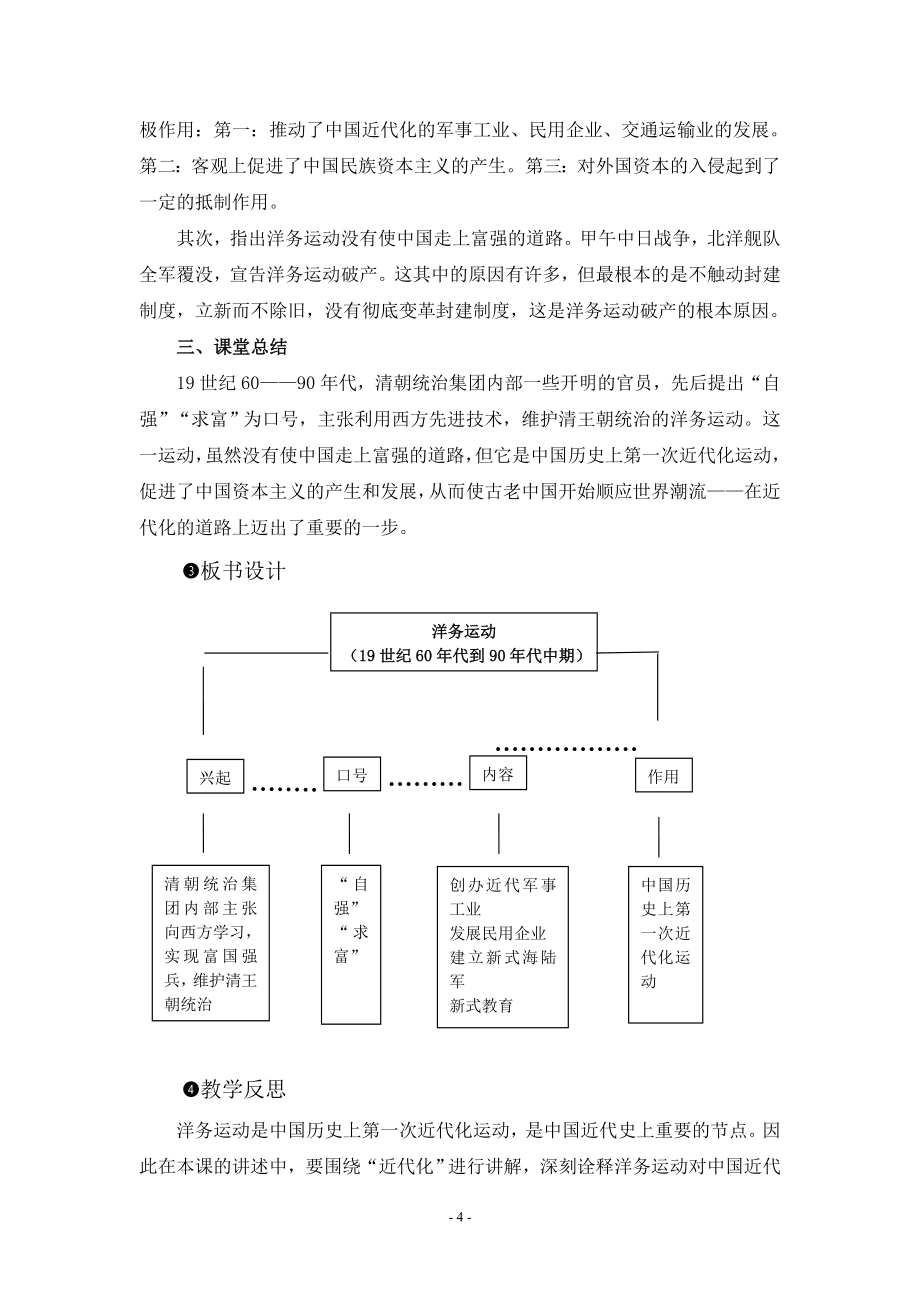 《第4课 洋务运动》教案和课堂教学实录（附导学案）