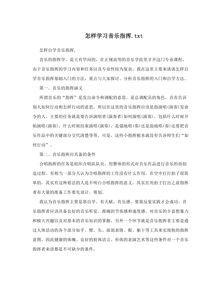 怎样学习音乐指挥txt