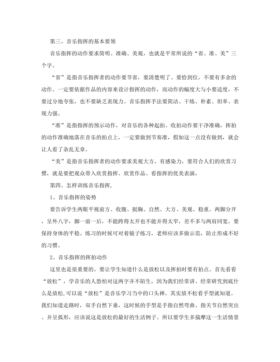 怎样学习音乐指挥txt