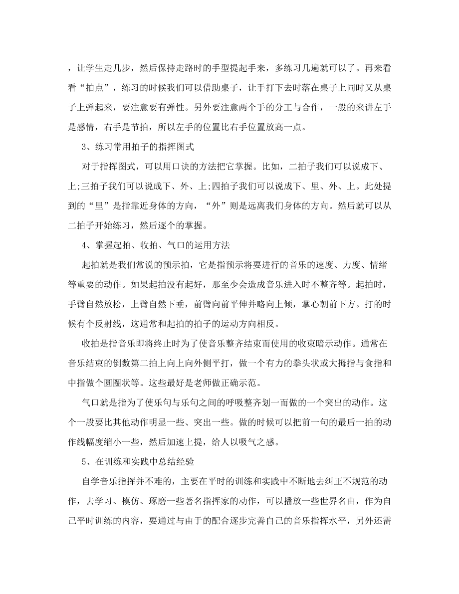 怎样学习音乐指挥txt