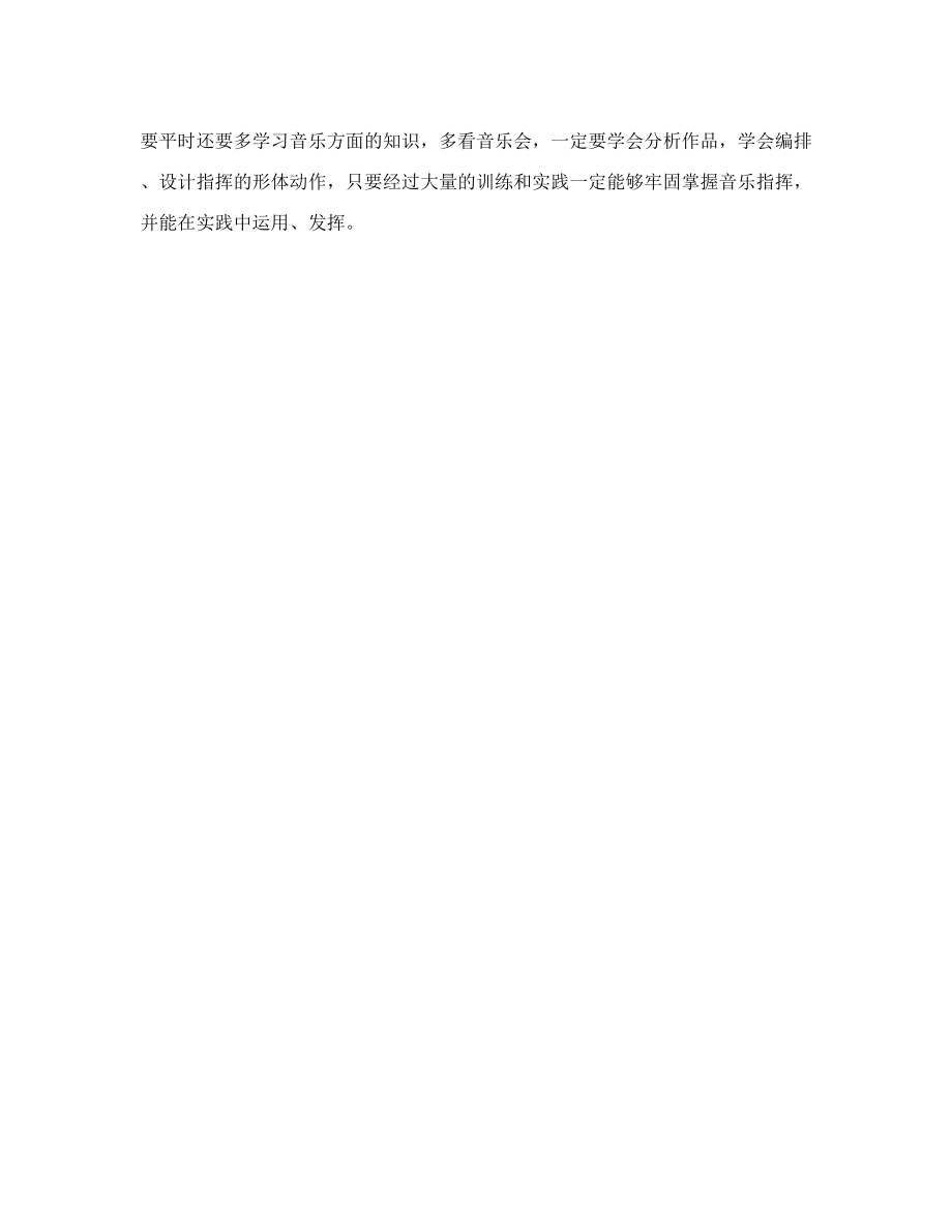 怎样学习音乐指挥txt