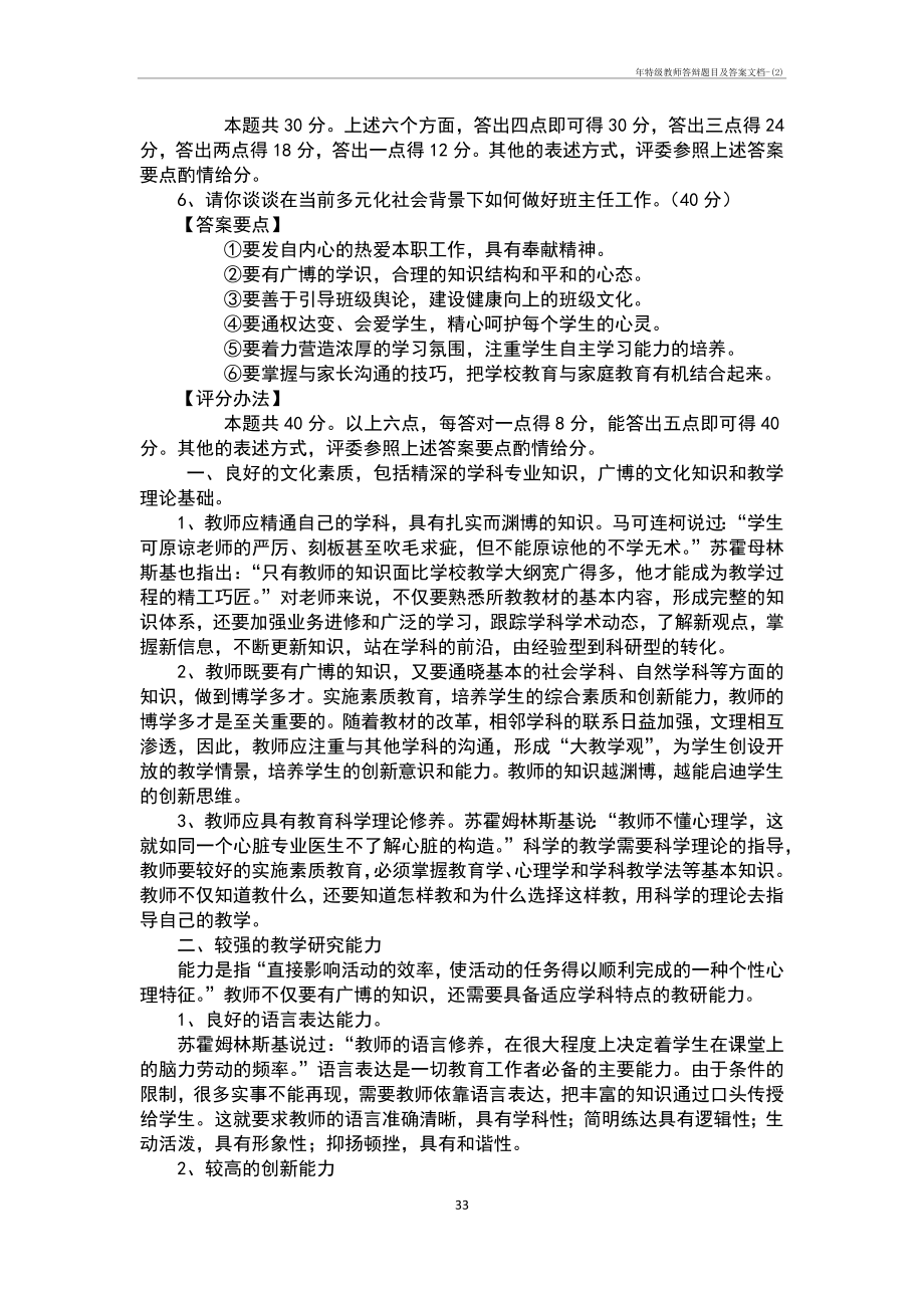 年特级教师答辩题目及答案文档-(2)