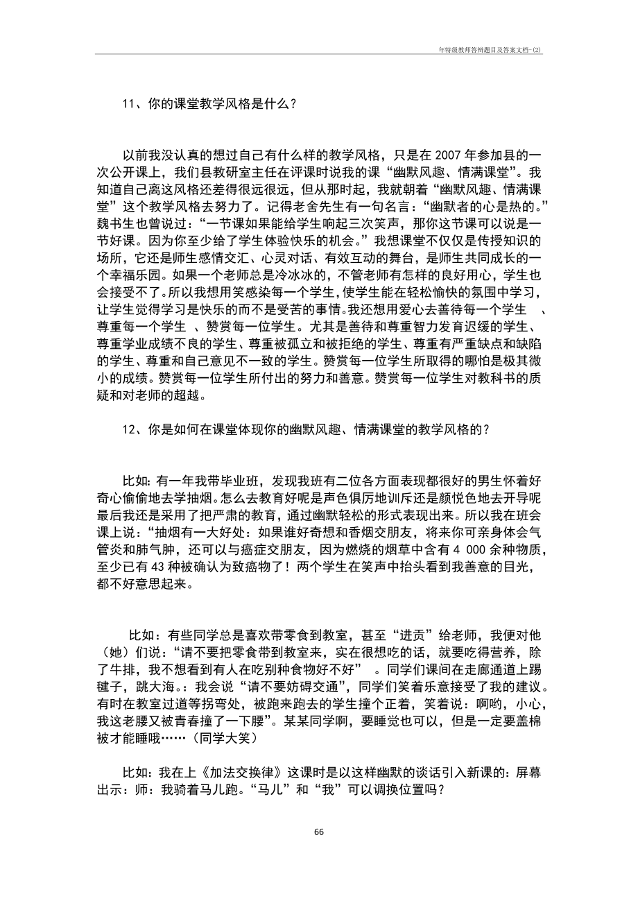 年特级教师答辩题目及答案文档-(2)