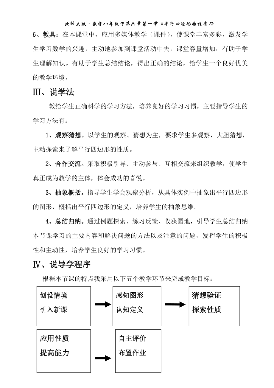 平行四边形的性质说课稿终稿