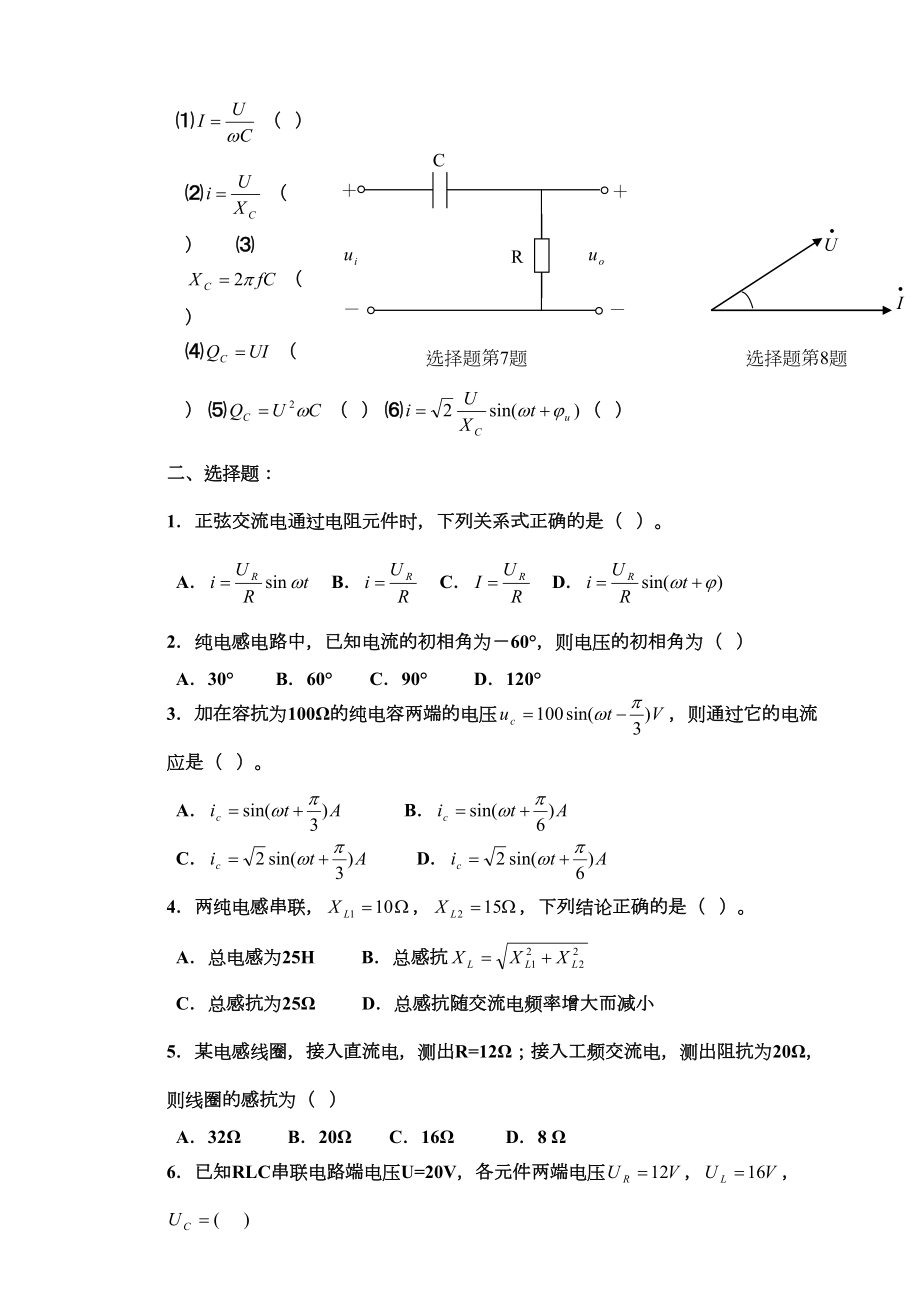 《电工基础》练习及答案(-8.正弦交流电路)