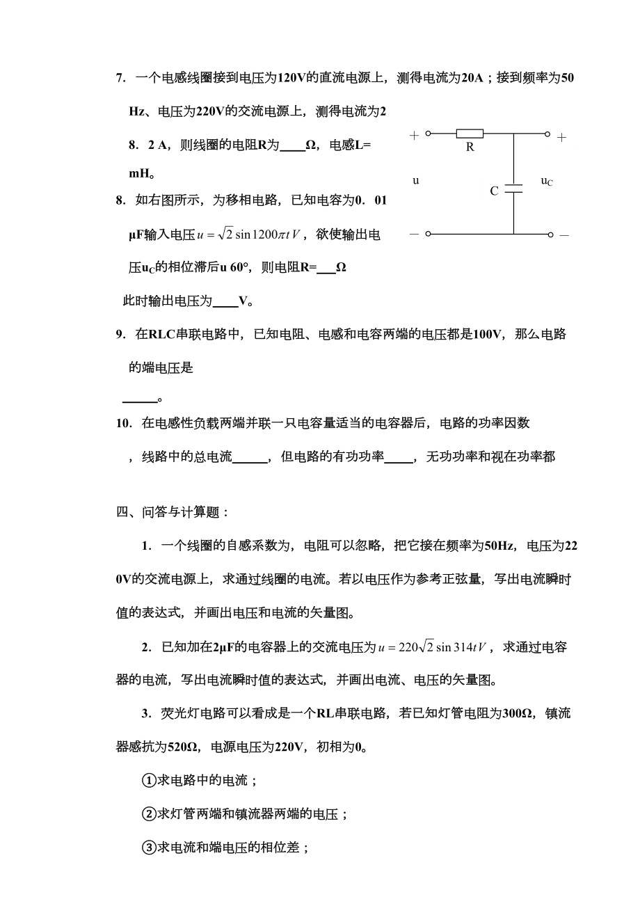 《电工基础》练习及答案(-8.正弦交流电路)