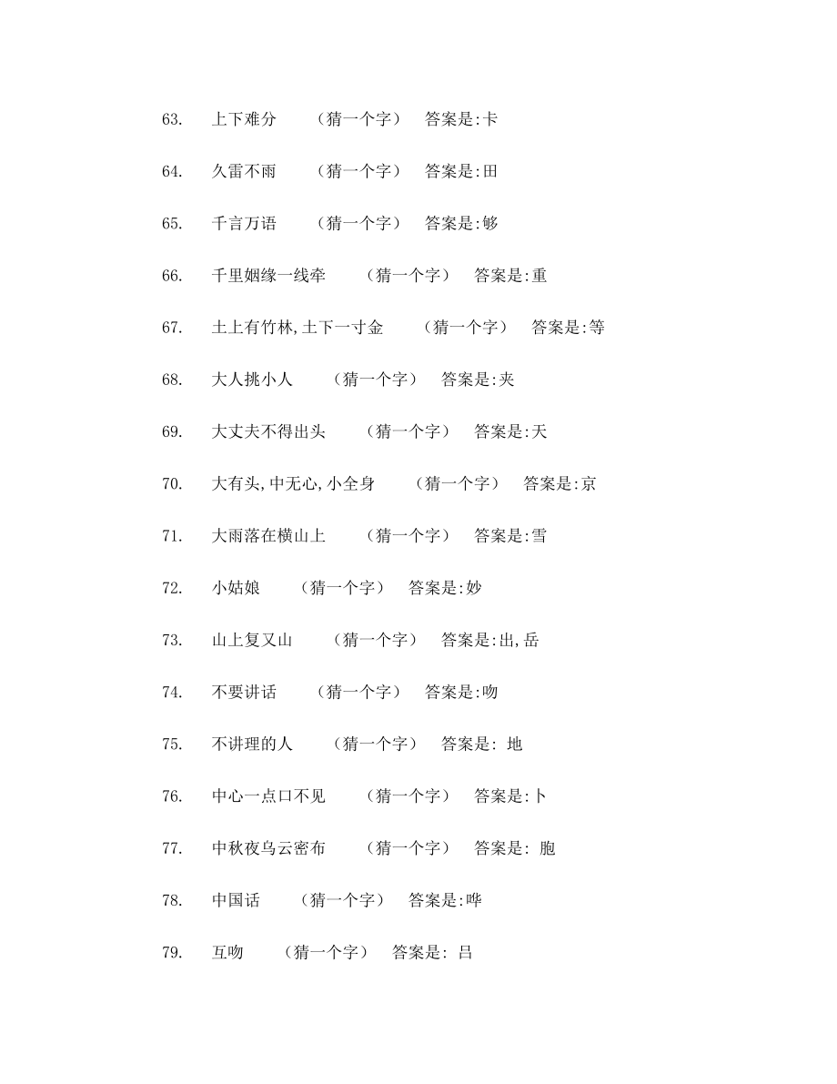 游园活动谜语(语文、数学、脑筋急转弯)