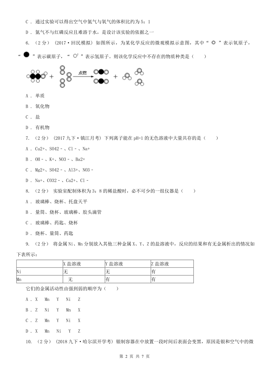 漳州市龙文区中考化学试卷