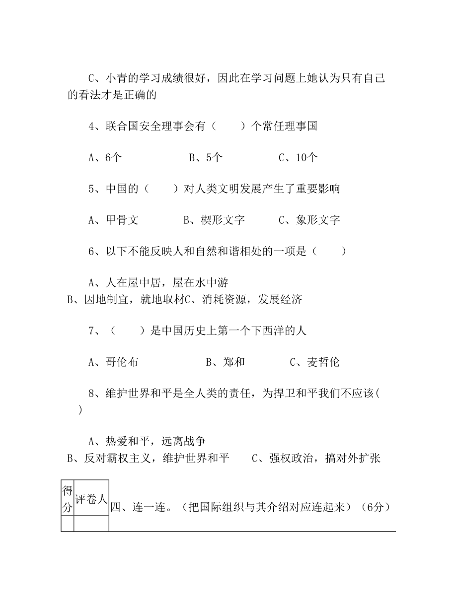 六年级下册道德与法治试卷