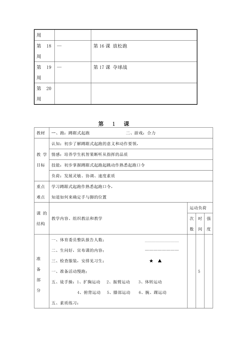 小学五年级下册体育课教案修改完整