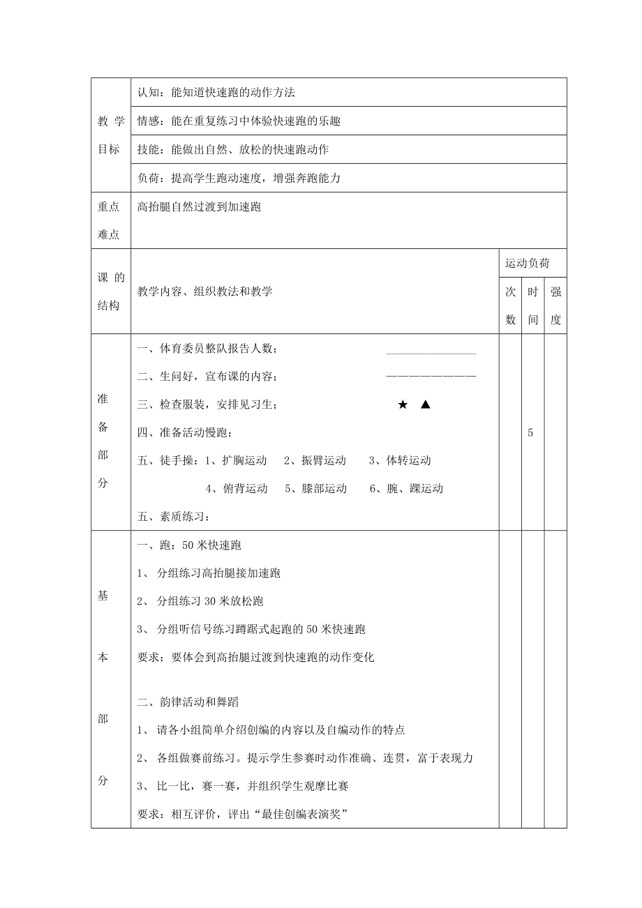 小学五年级下册体育课教案修改完整