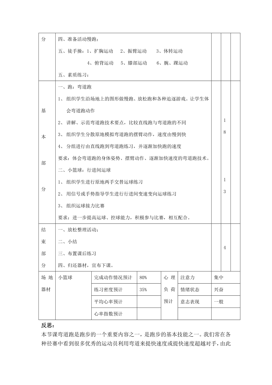 小学五年级下册体育课教案修改完整