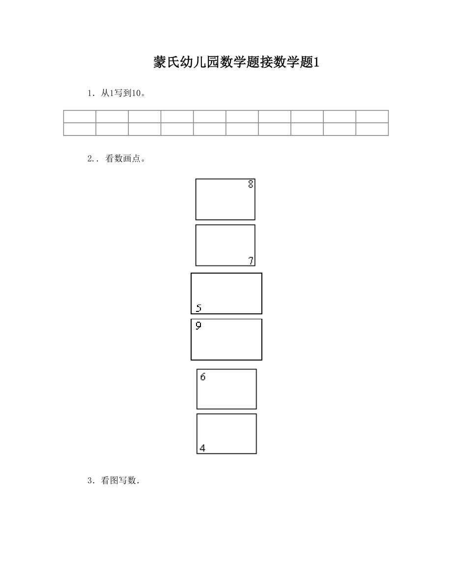 幼小衔接数学试题