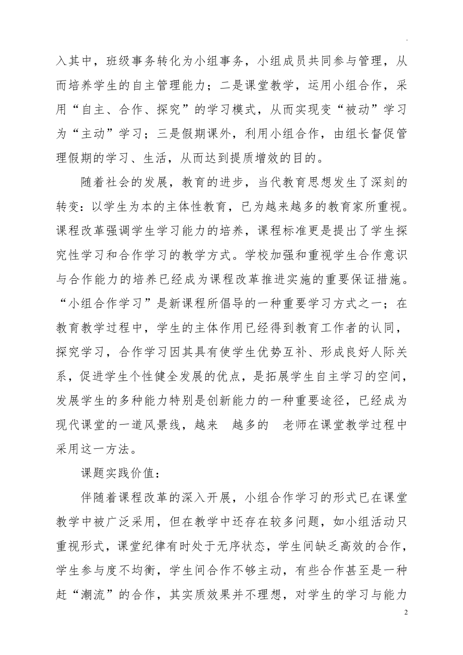 《双减背景下农村学校学生小组合作学习存在的问题及对策研究》课题结题报告