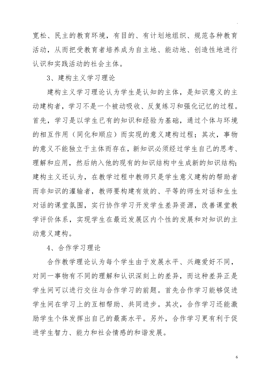 《双减背景下农村学校学生小组合作学习存在的问题及对策研究》课题结题报告