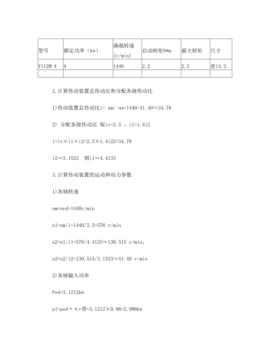 机械设计课程设计变速箱的设计