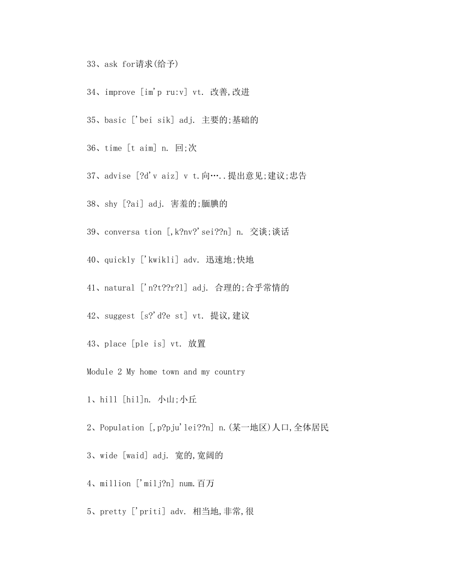 外研新标准八年级上英语单词