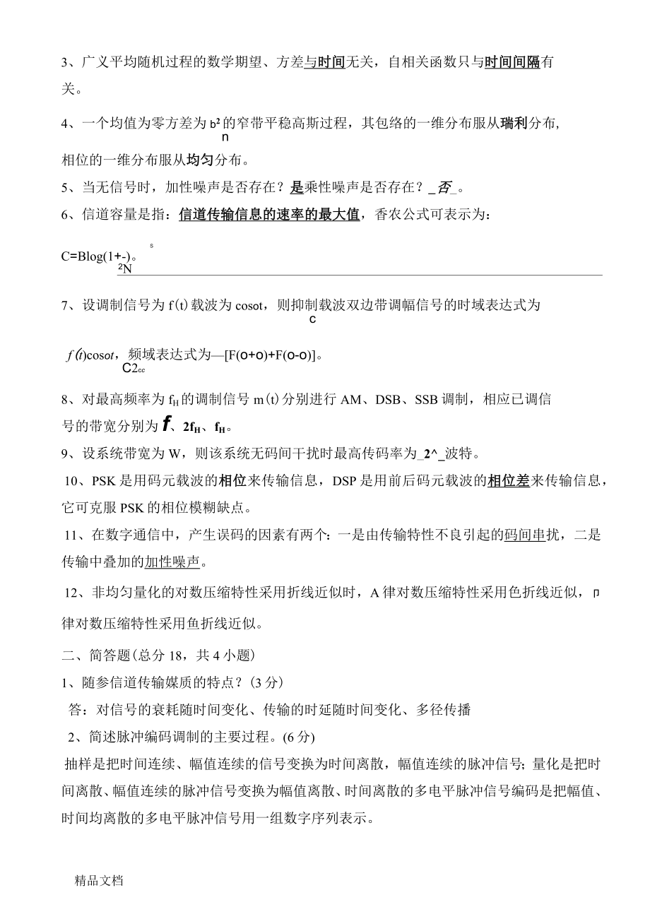 最新武汉理工大学通信原理期末考试试题及答案