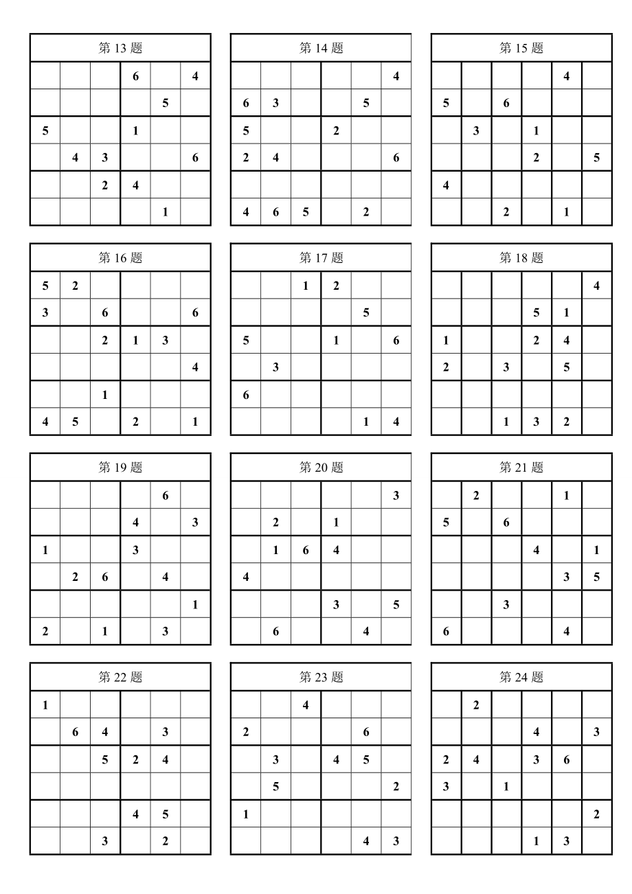 一年级数独100题