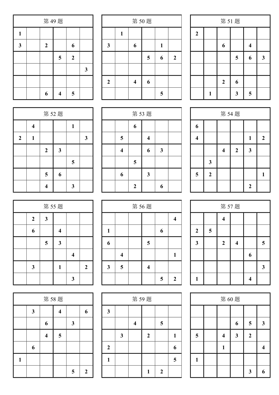 一年级数独100题