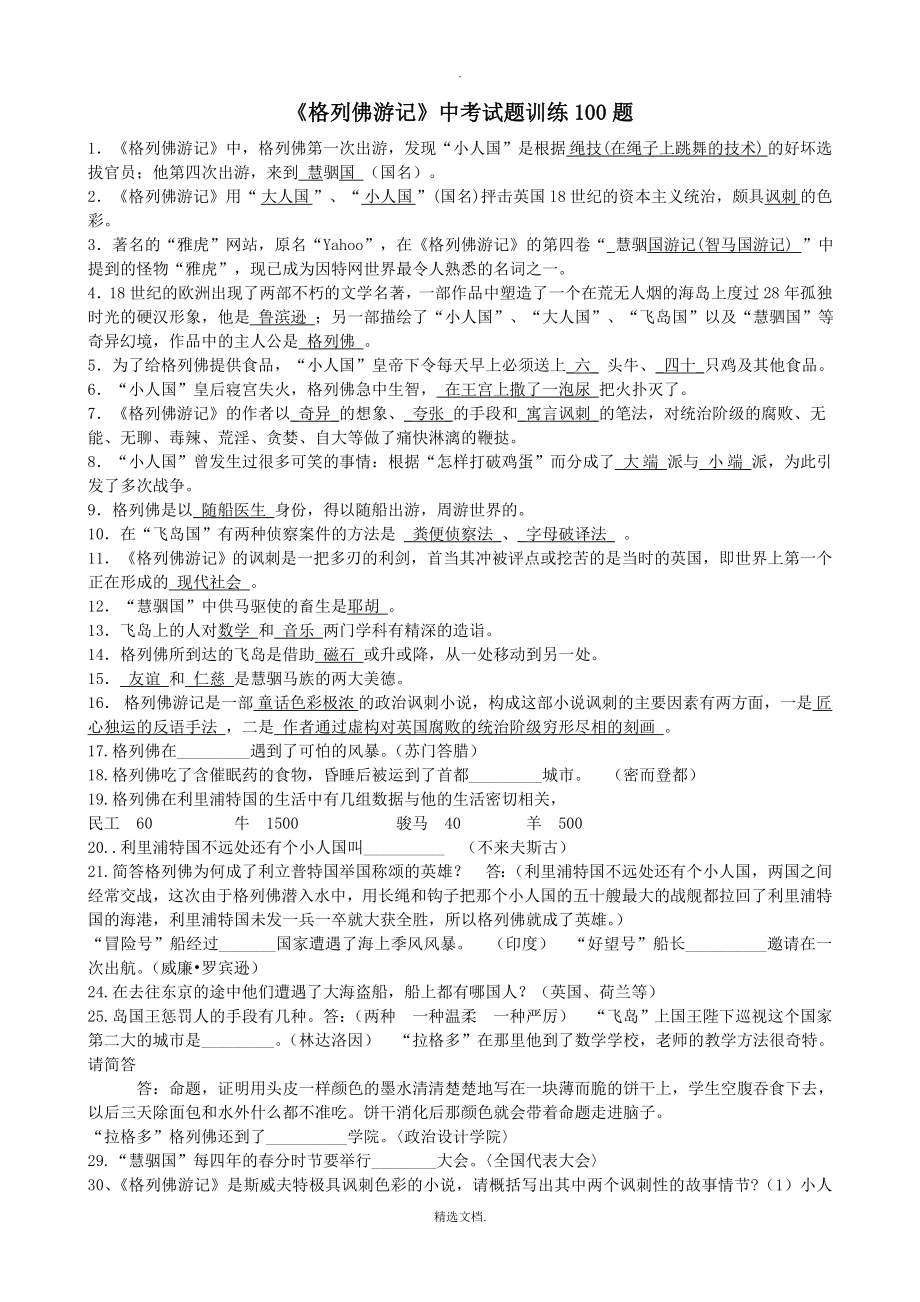 《格列佛游记》中考训练100题