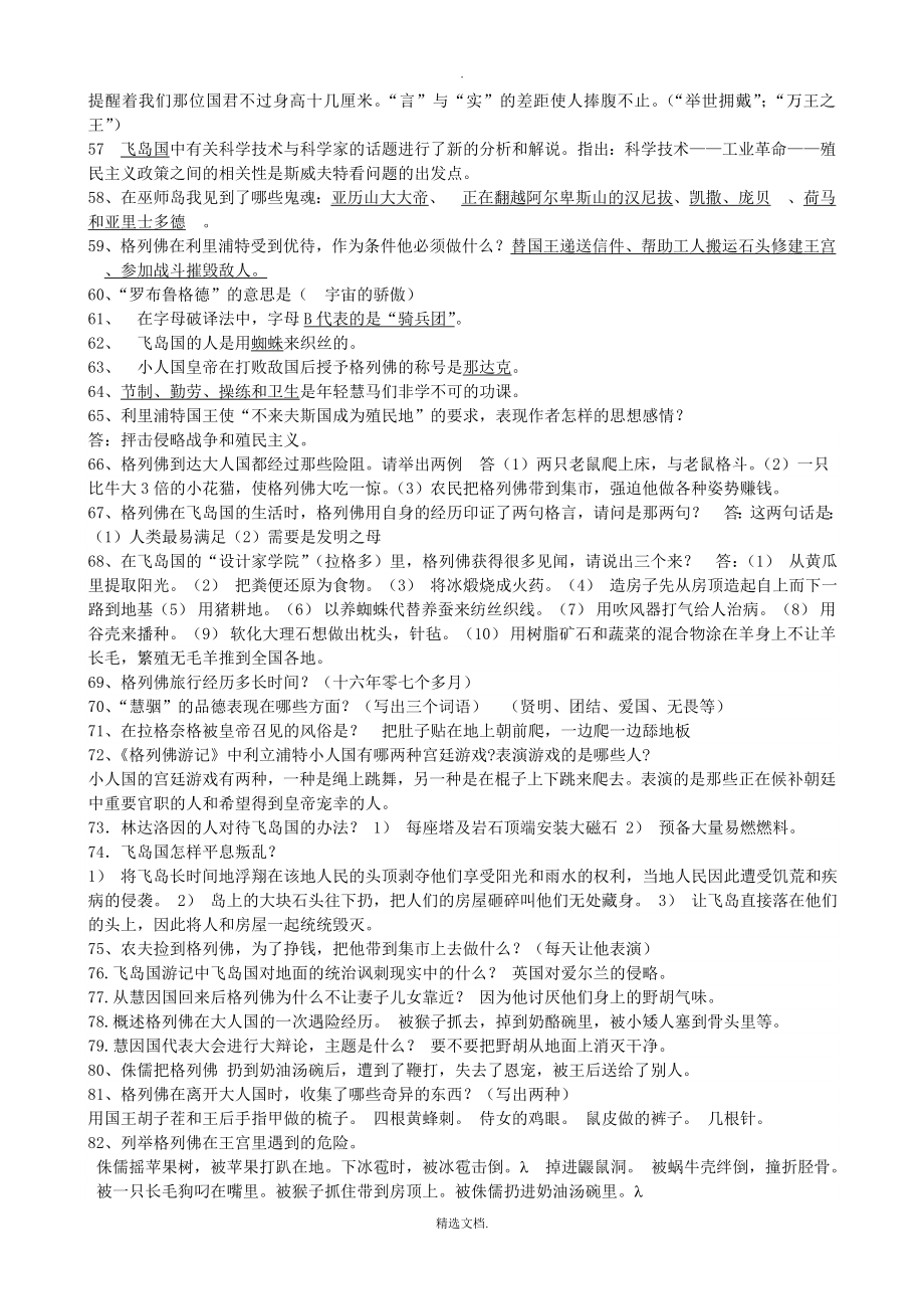 《格列佛游记》中考训练100题