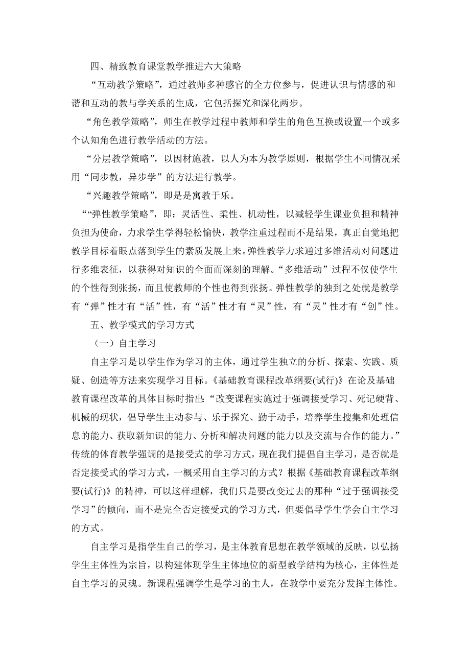 《小班化“精致教育”课堂教学的实施策略》 (2)