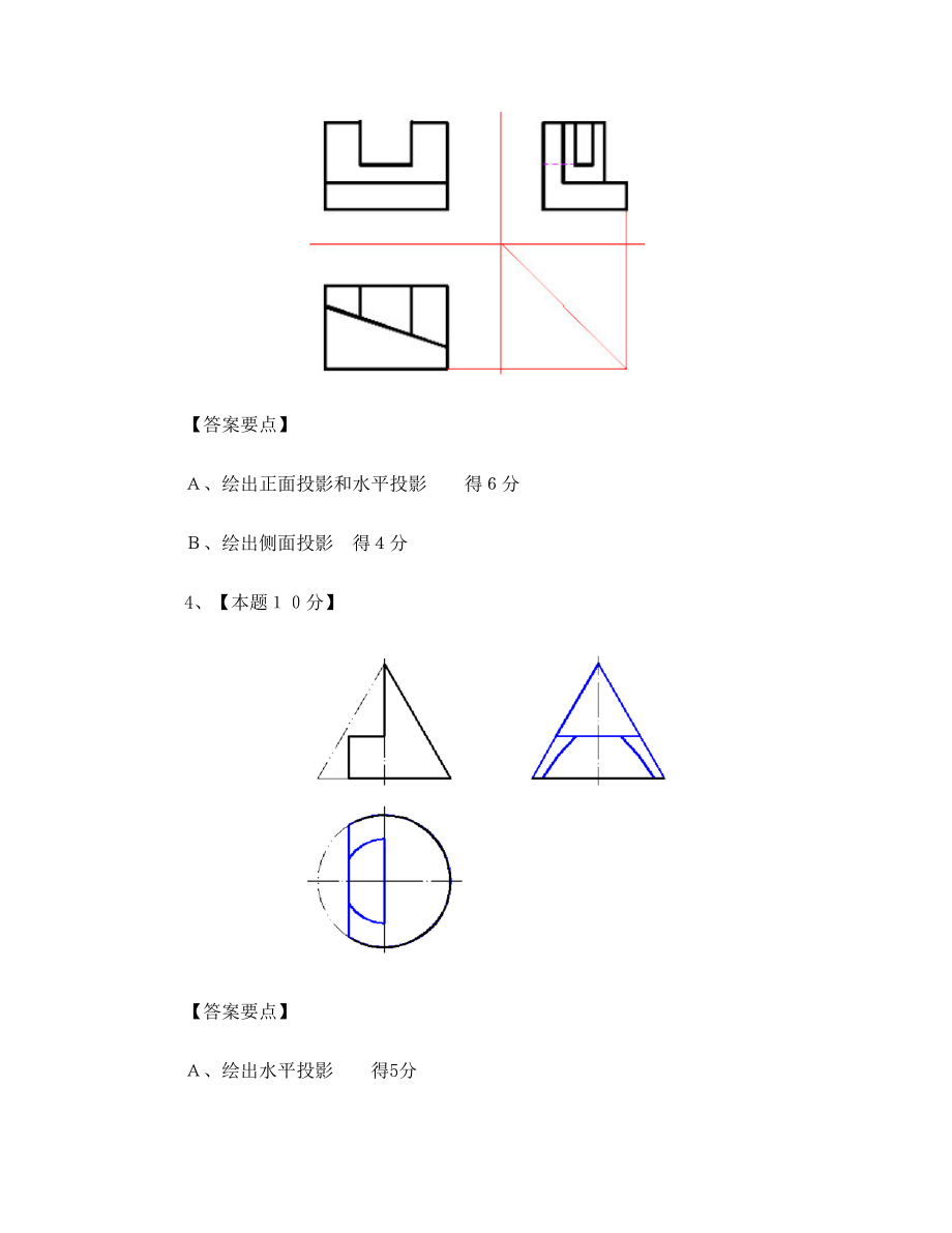 画法几何及机械制图试卷A标准答案