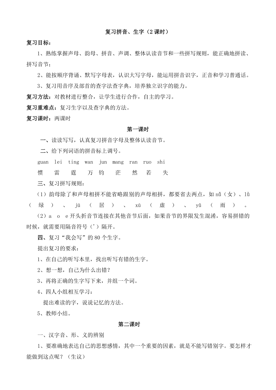 六年级下册语文总复习教案