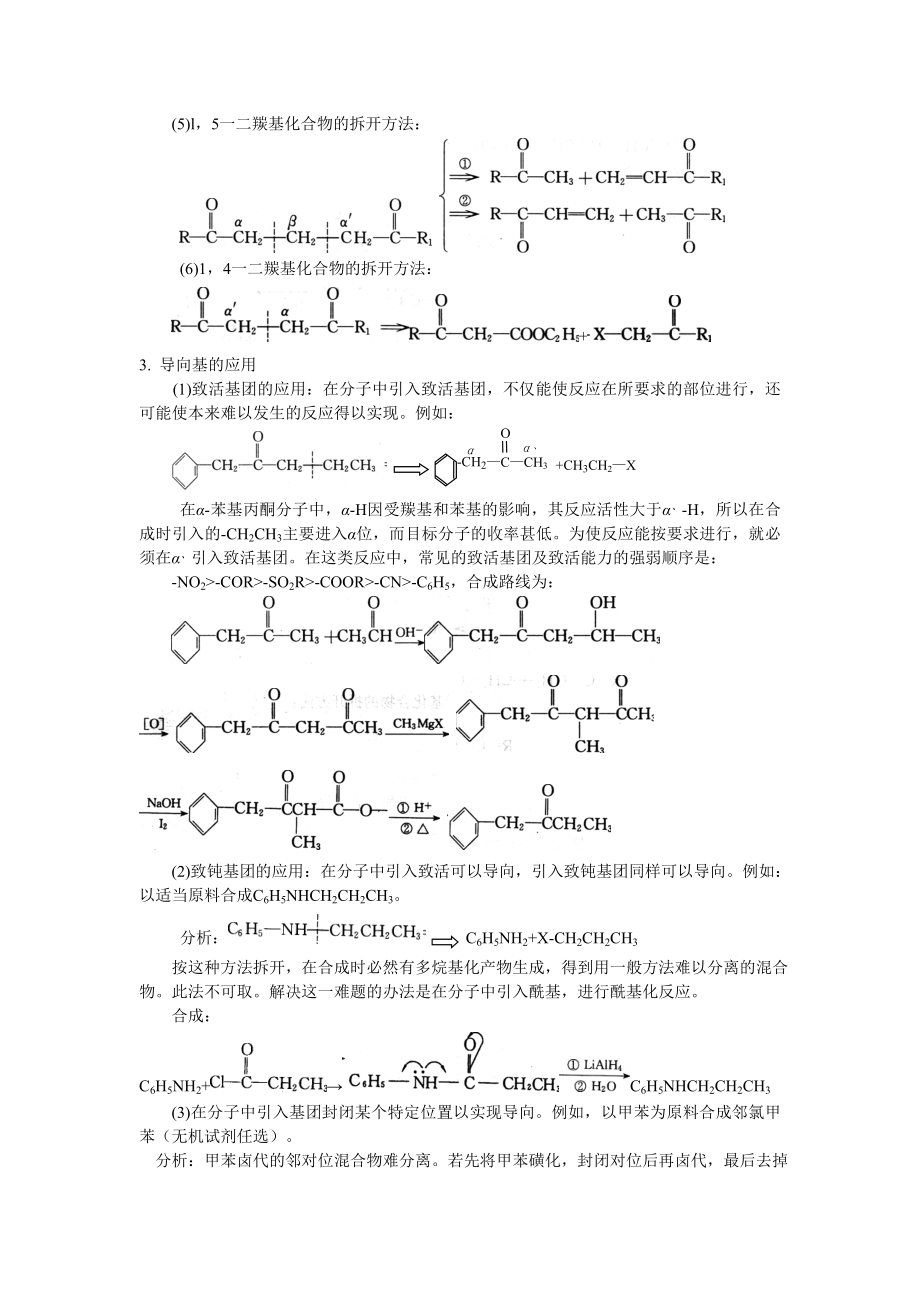 全国竞赛有机化学知识点