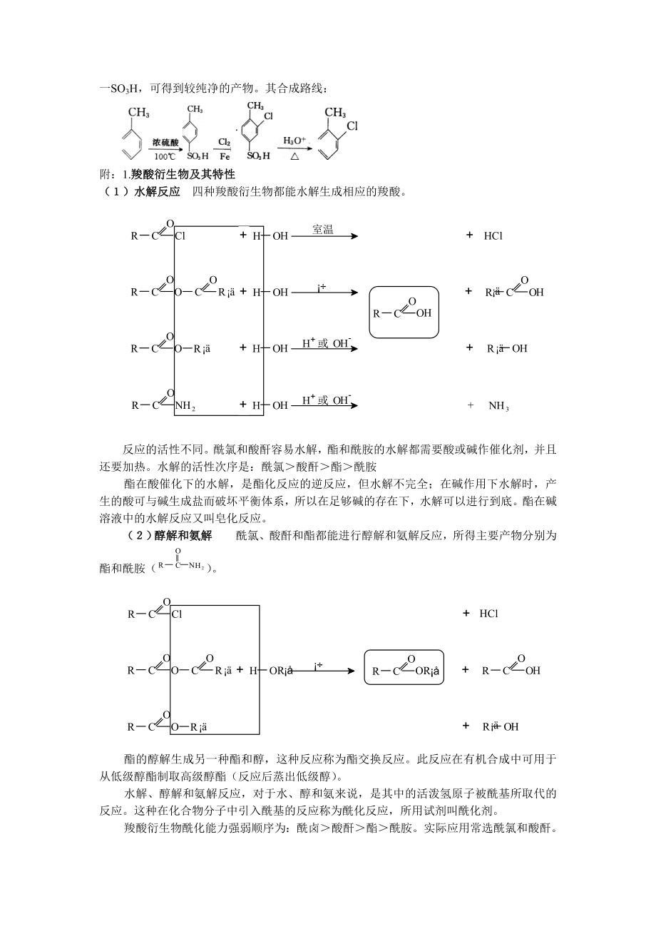 全国竞赛有机化学知识点