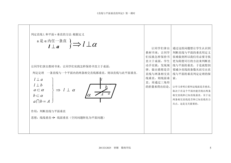 《直线与平面垂直的判定》教学设计(图表式)