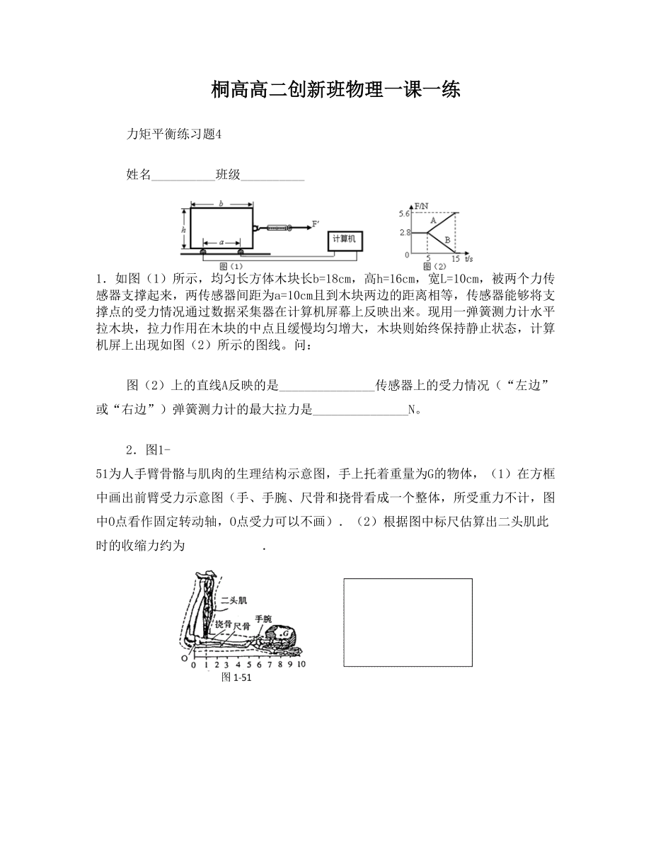 一课一练：力矩平衡练习题4