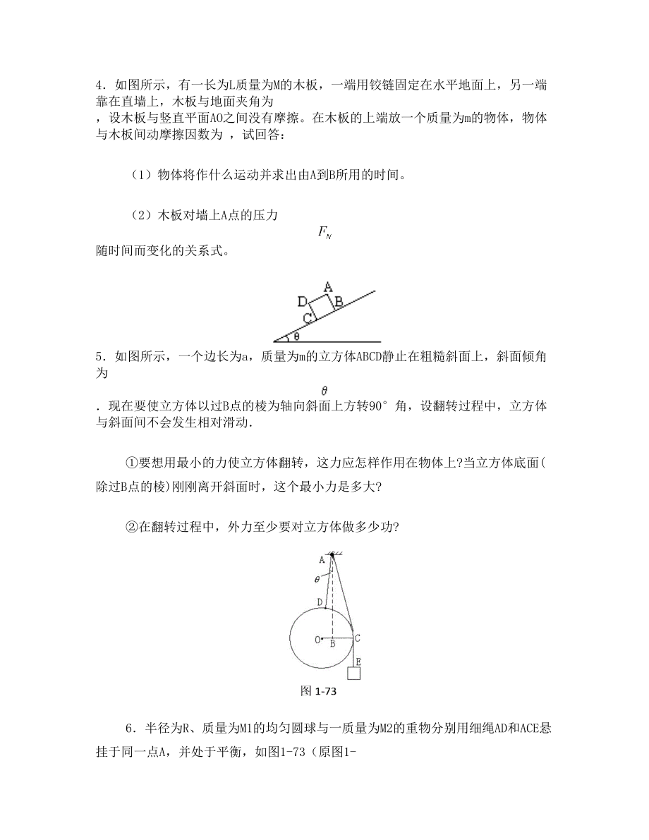 一课一练：力矩平衡练习题4