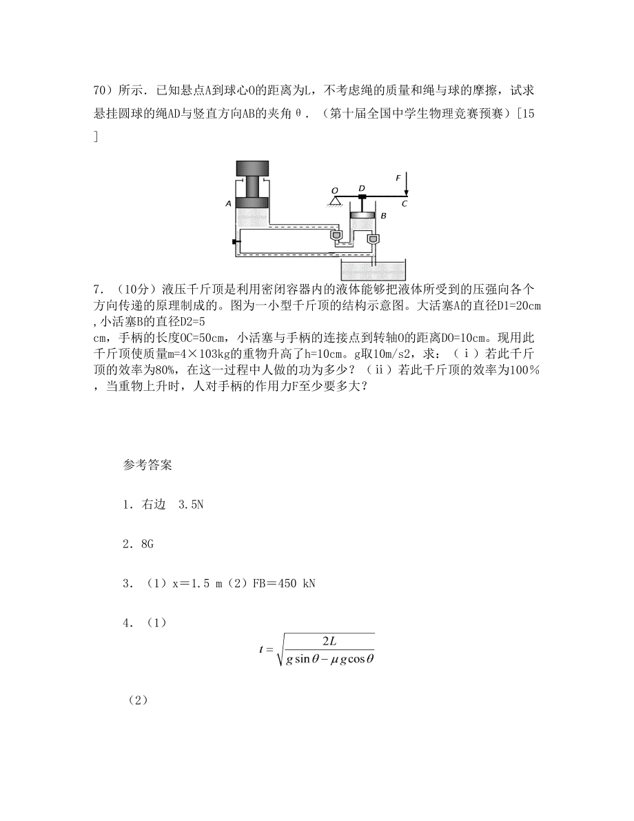 一课一练：力矩平衡练习题4