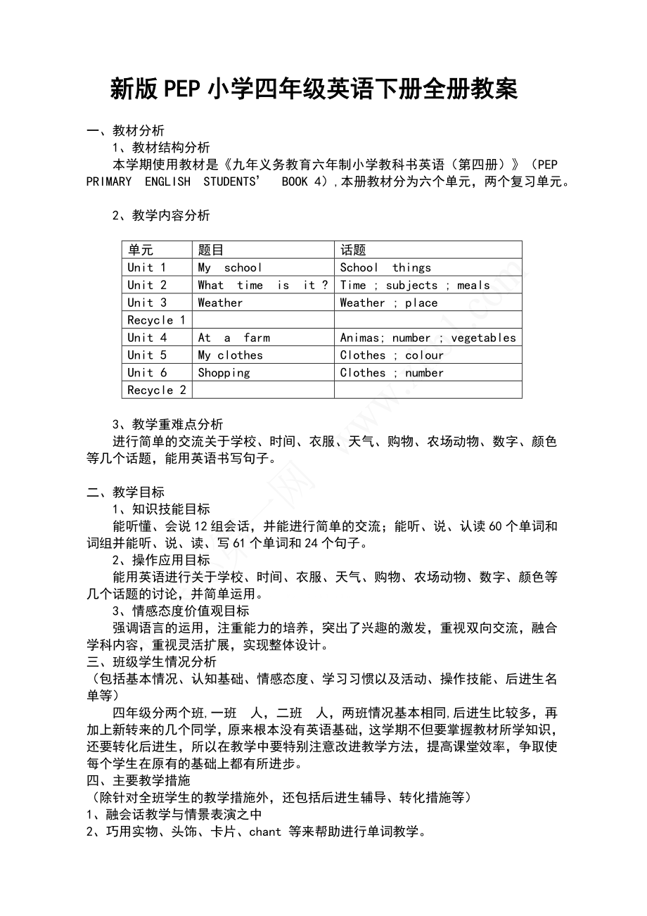 新版PEP小学四年级英语下册全册教案