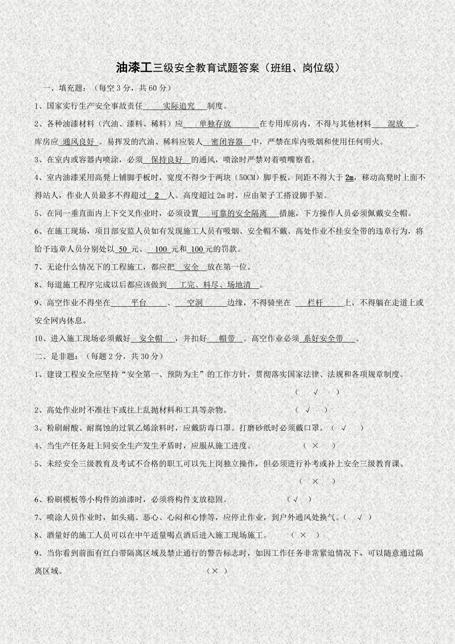 油漆工三级安全教育试题答案