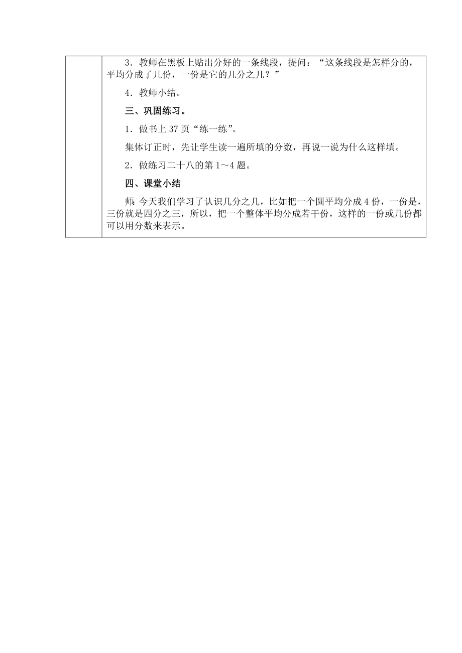 《几分之几》教案-人教版小学数学三年级上册