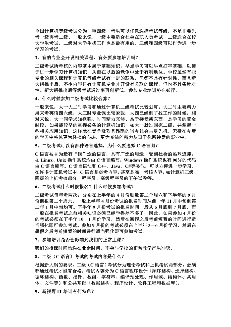 国家计算机二级C语言考试复习知识点