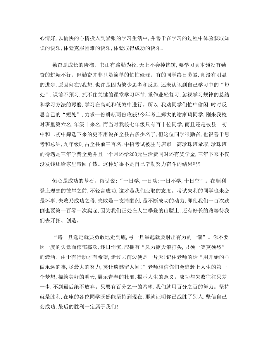 初中期中考试总结大会发言稿(教师代表)