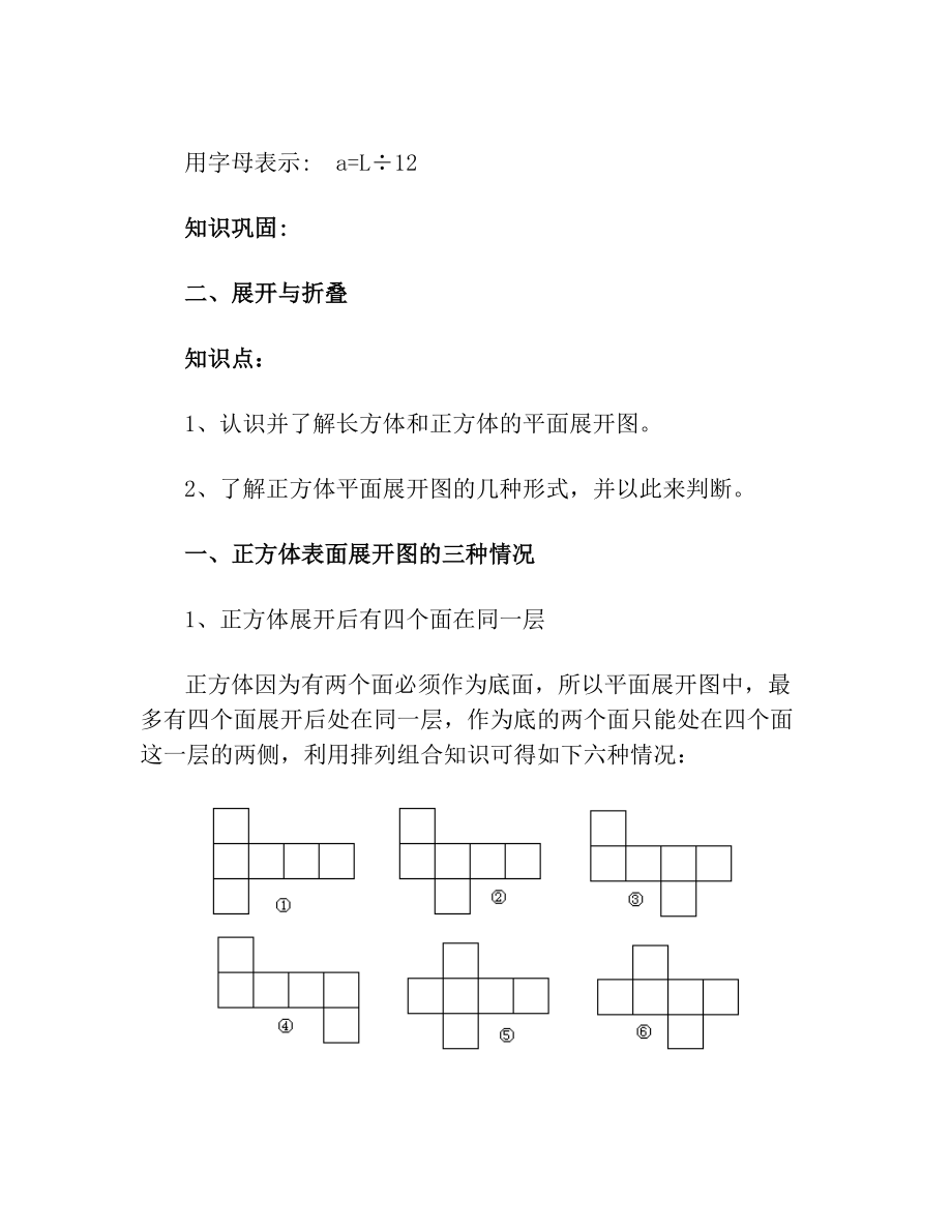 北师大小学数学五年级下册第二单元知识点