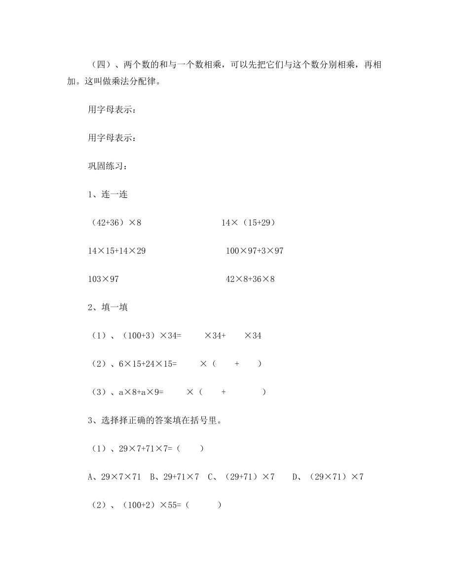 四年级下册数学乘法分配律及减法性质练习题