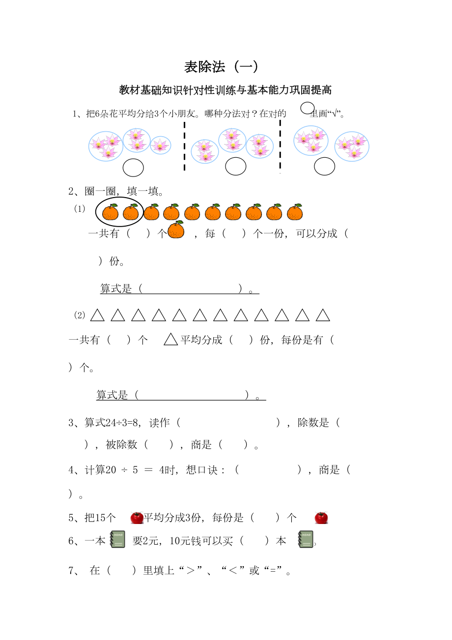 小学二年级除法练习题