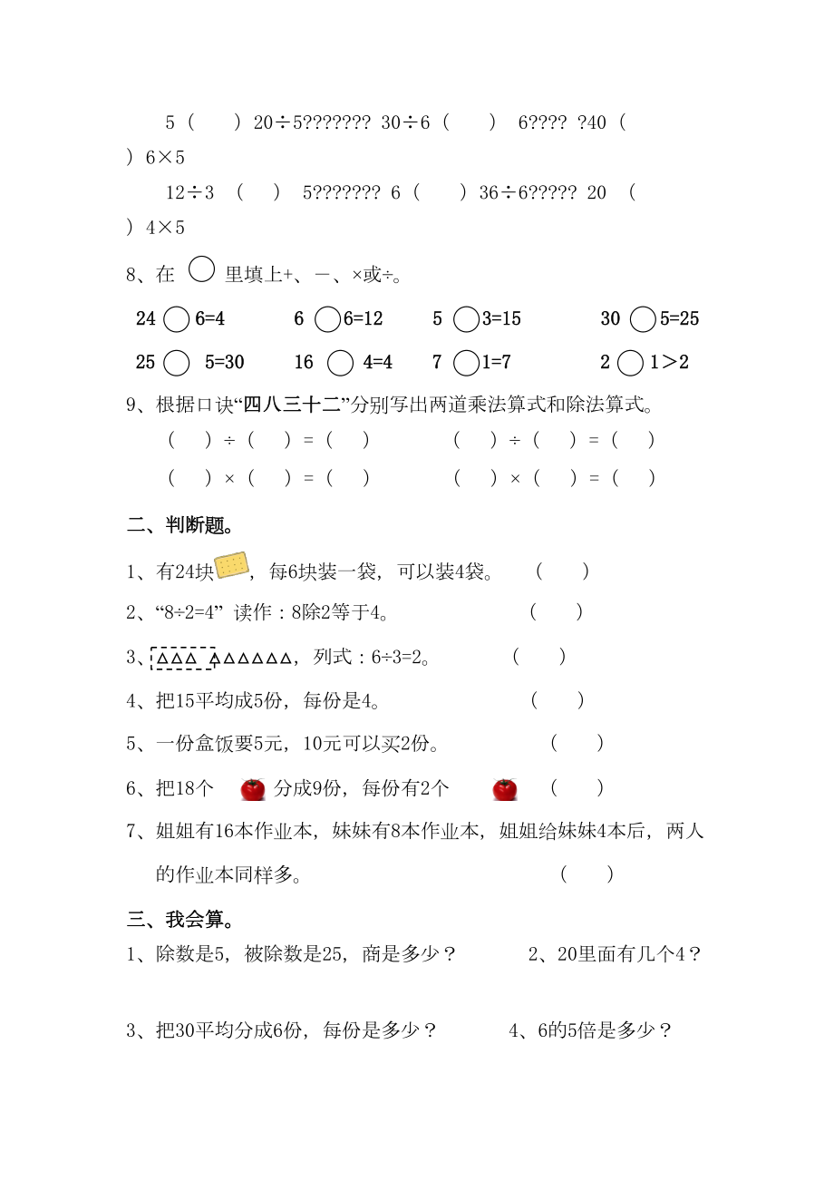 小学二年级除法练习题