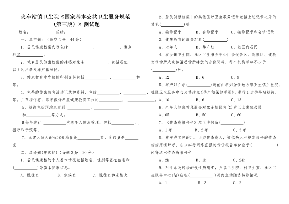 卫生院公共卫生第三版考试试题(含答案)