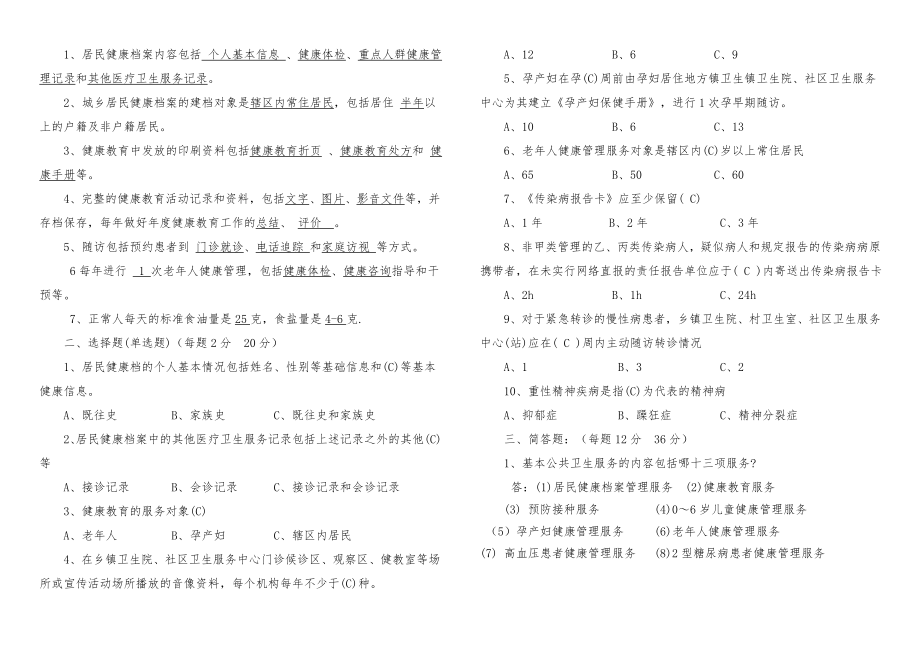 卫生院公共卫生第三版考试试题(含答案)