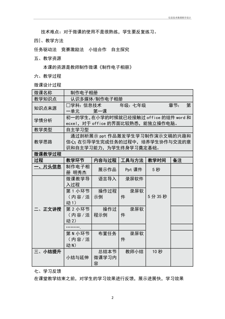 信息技术微课教学设计