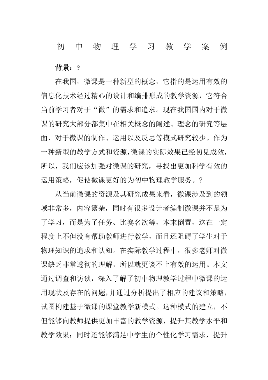 初中物理学习教学案例