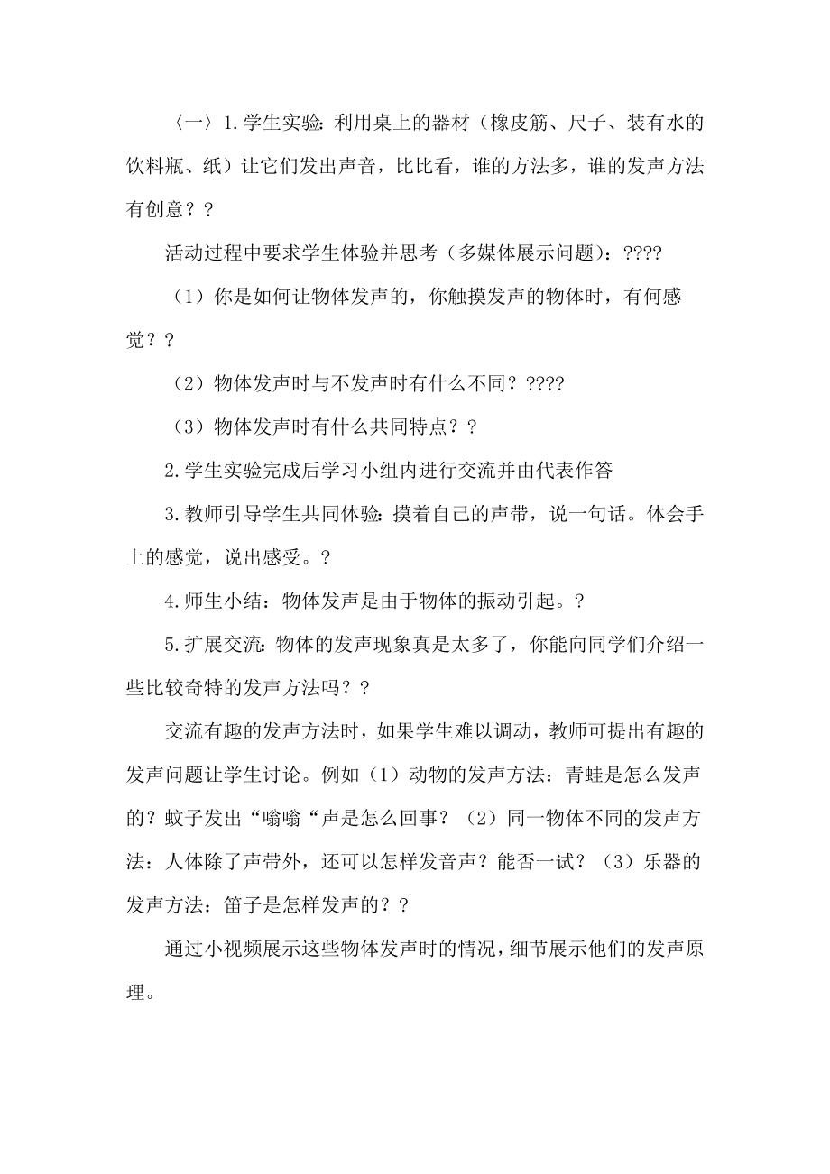 初中物理学习教学案例