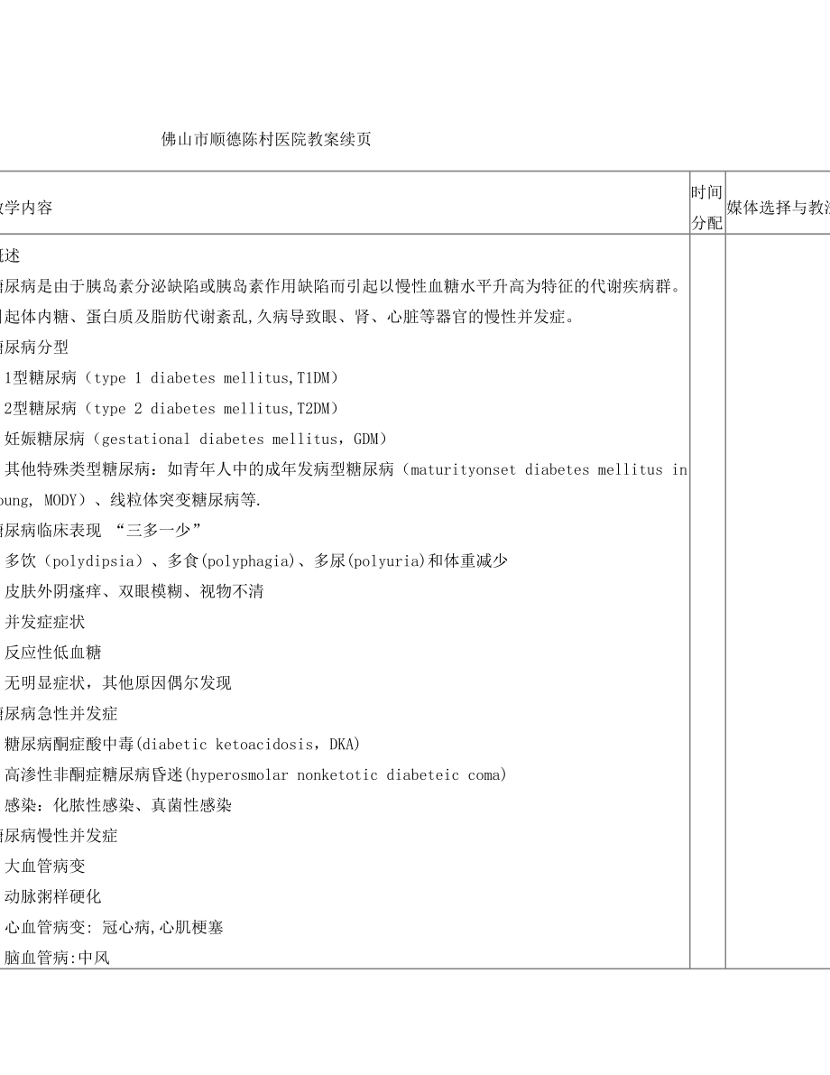 糖尿病教案